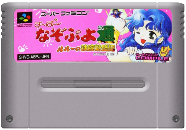 Super Nazo Puyo Tsuu media 7 for Super Famicom